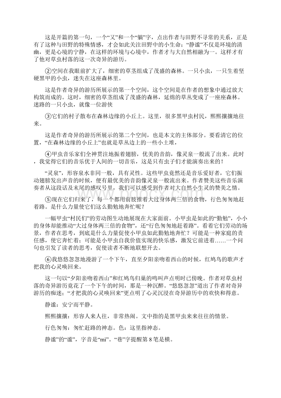 六年级上知识点总结Word格式文档下载.docx_第3页