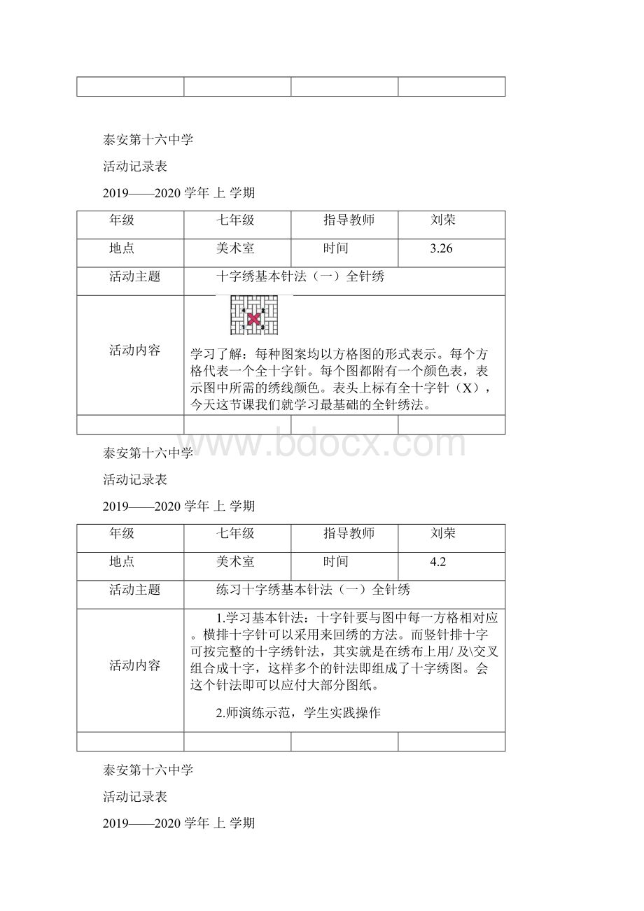 十字绣活动记录表上.docx_第3页