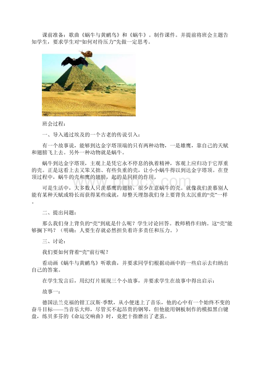 初三励志班会背着壳前行教学设计.docx_第2页