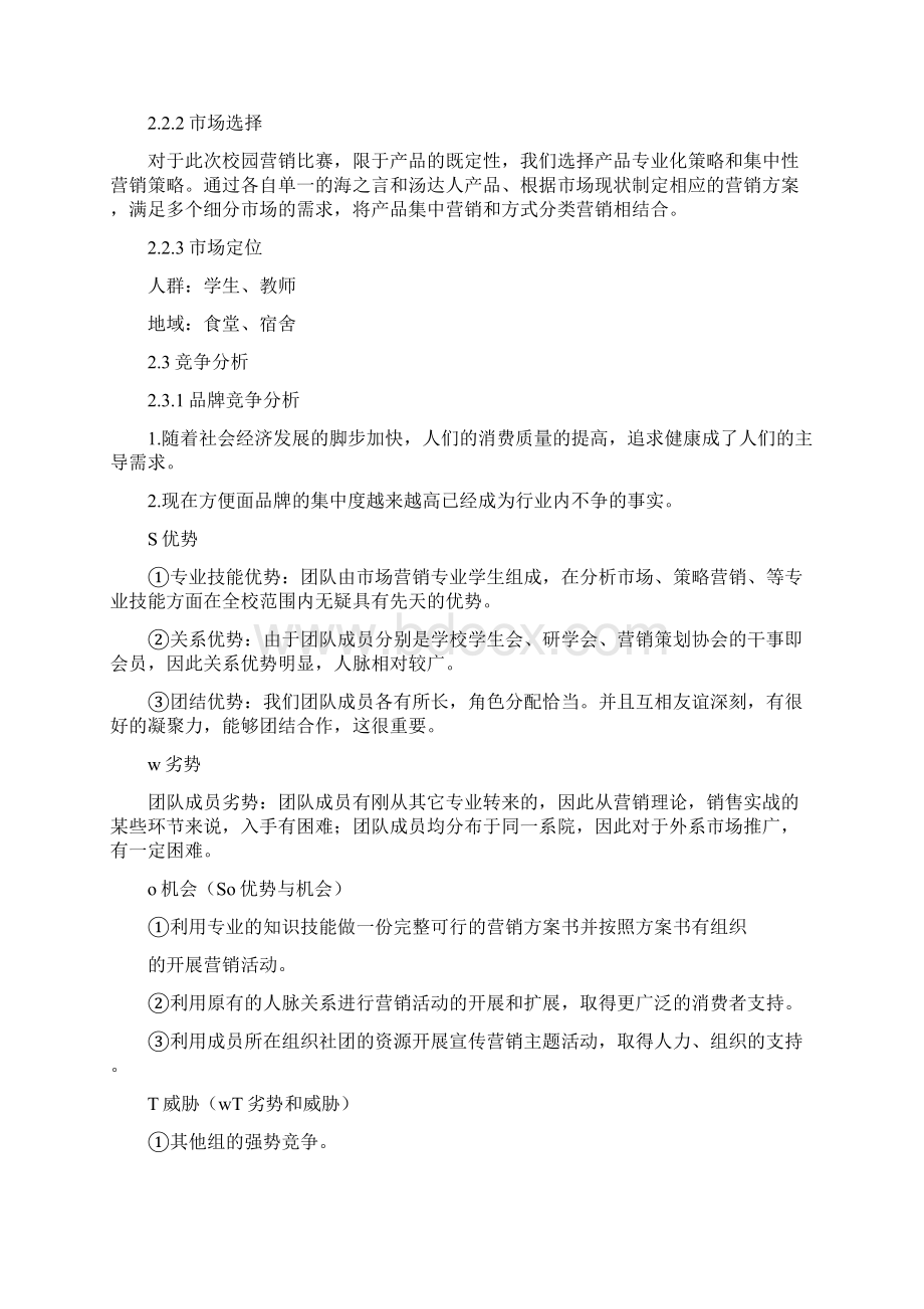 海之言广告策划书.docx_第3页