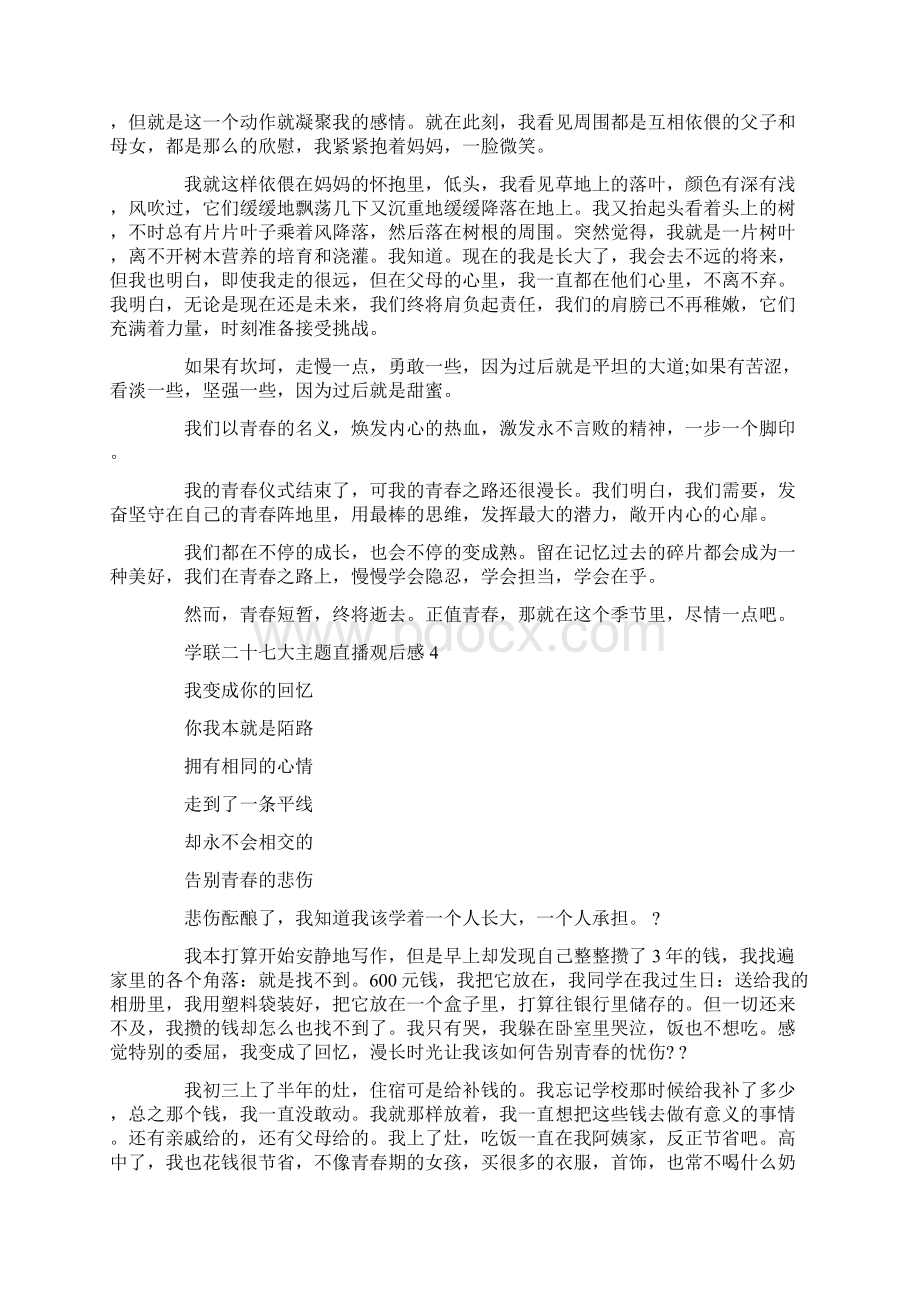 学联二十七大主题网络直播观后感Word文档格式.docx_第3页