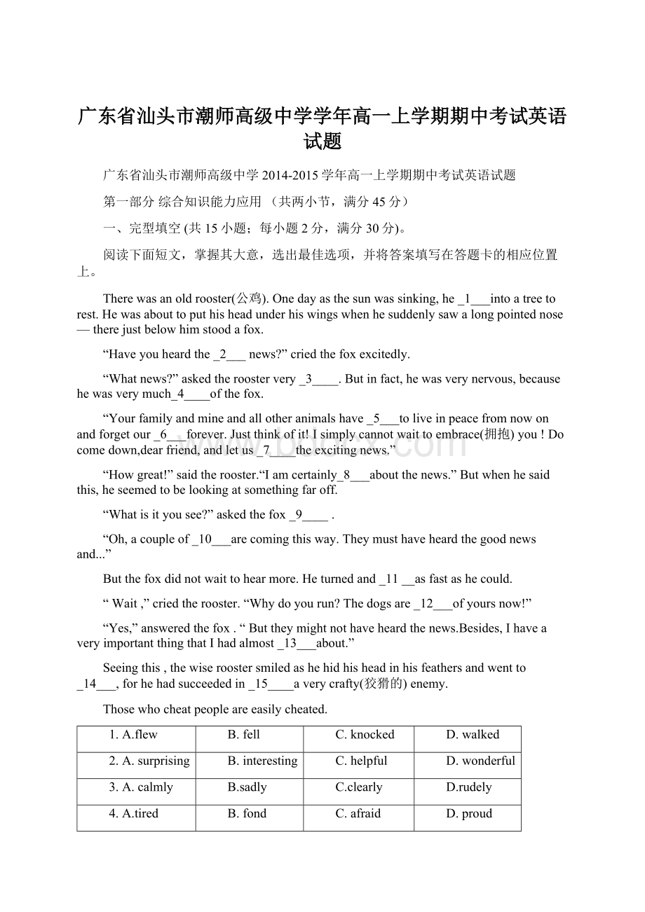 广东省汕头市潮师高级中学学年高一上学期期中考试英语试题Word文件下载.docx