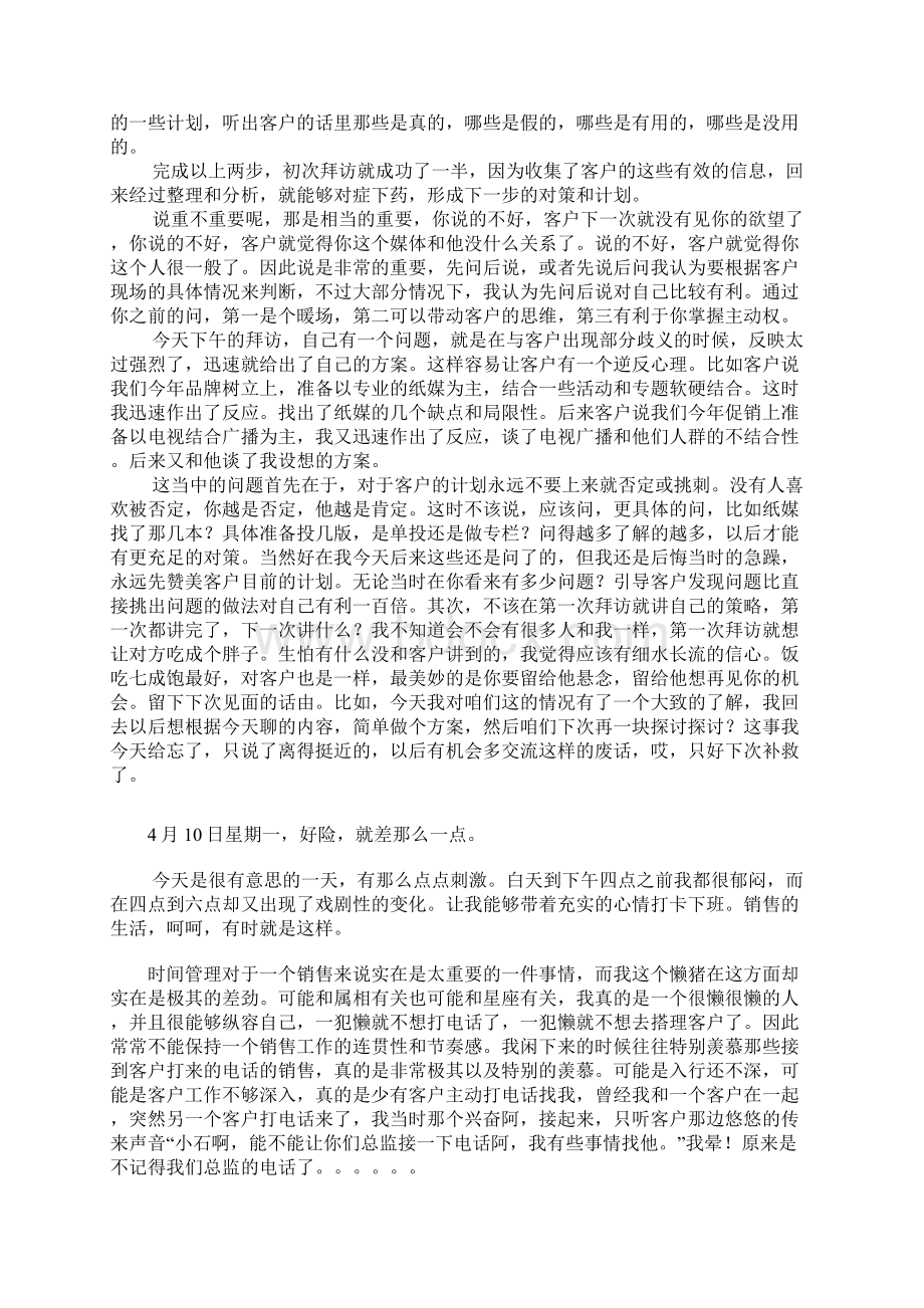 分众传媒销售员成长日记Word文件下载.docx_第2页