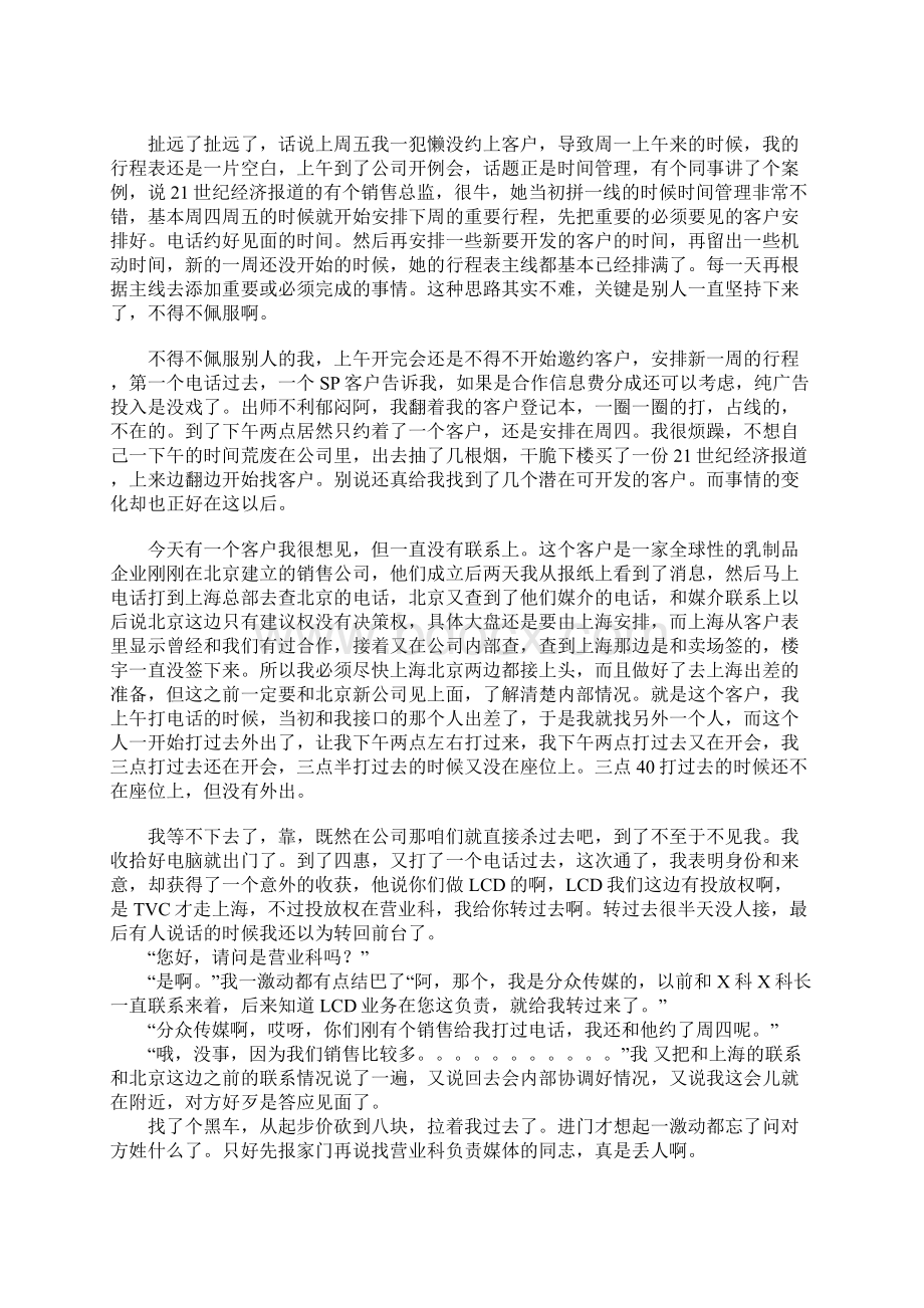 分众传媒销售员成长日记Word文件下载.docx_第3页