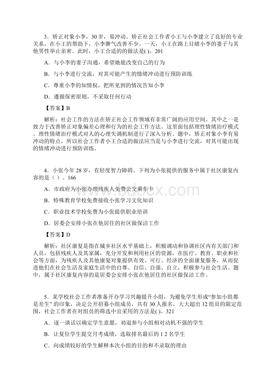 社区社会工作基础知识试题含答案aac.docx_第2页