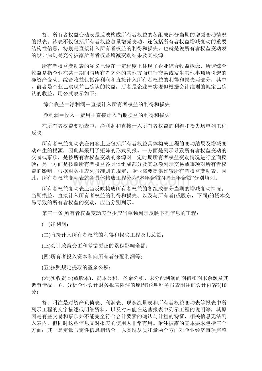 会计制度设计形成性考核册参考答案5.docx_第3页