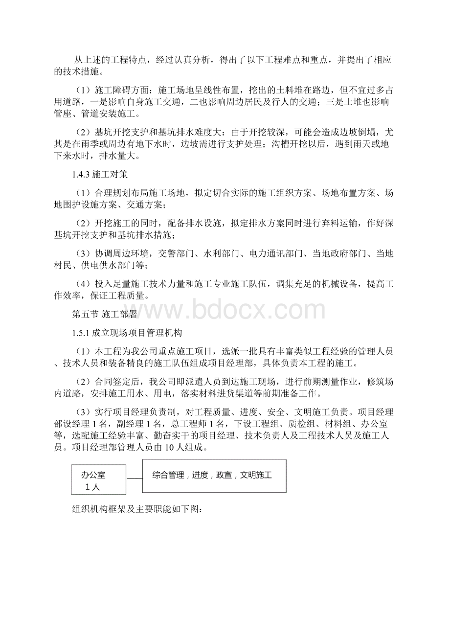 备用水源工程施工组织设计Word文档格式.docx_第3页