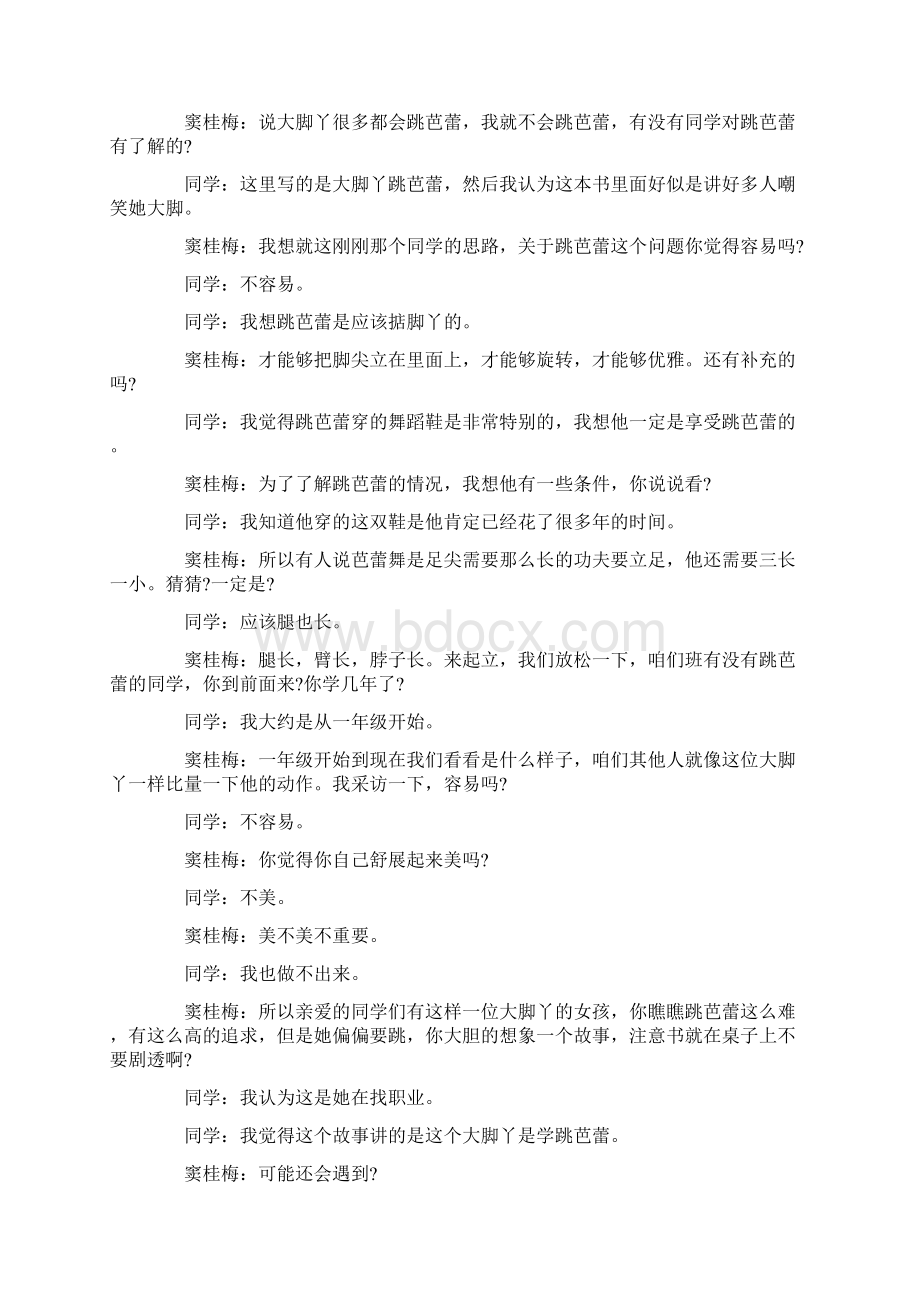 窦桂梅《大脚丫跳芭蕾》公开课Word文档下载推荐.docx_第2页