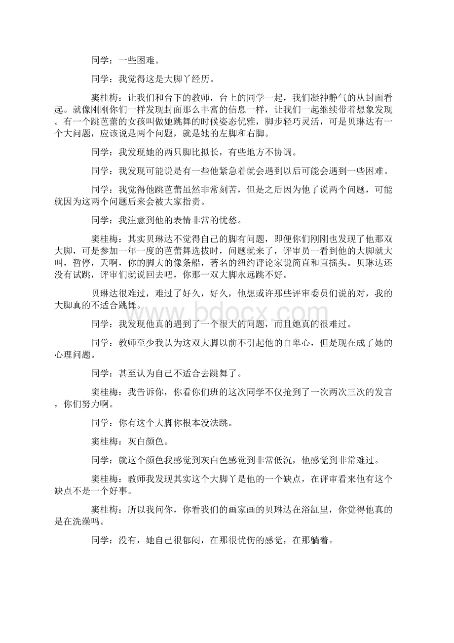 窦桂梅《大脚丫跳芭蕾》公开课Word文档下载推荐.docx_第3页