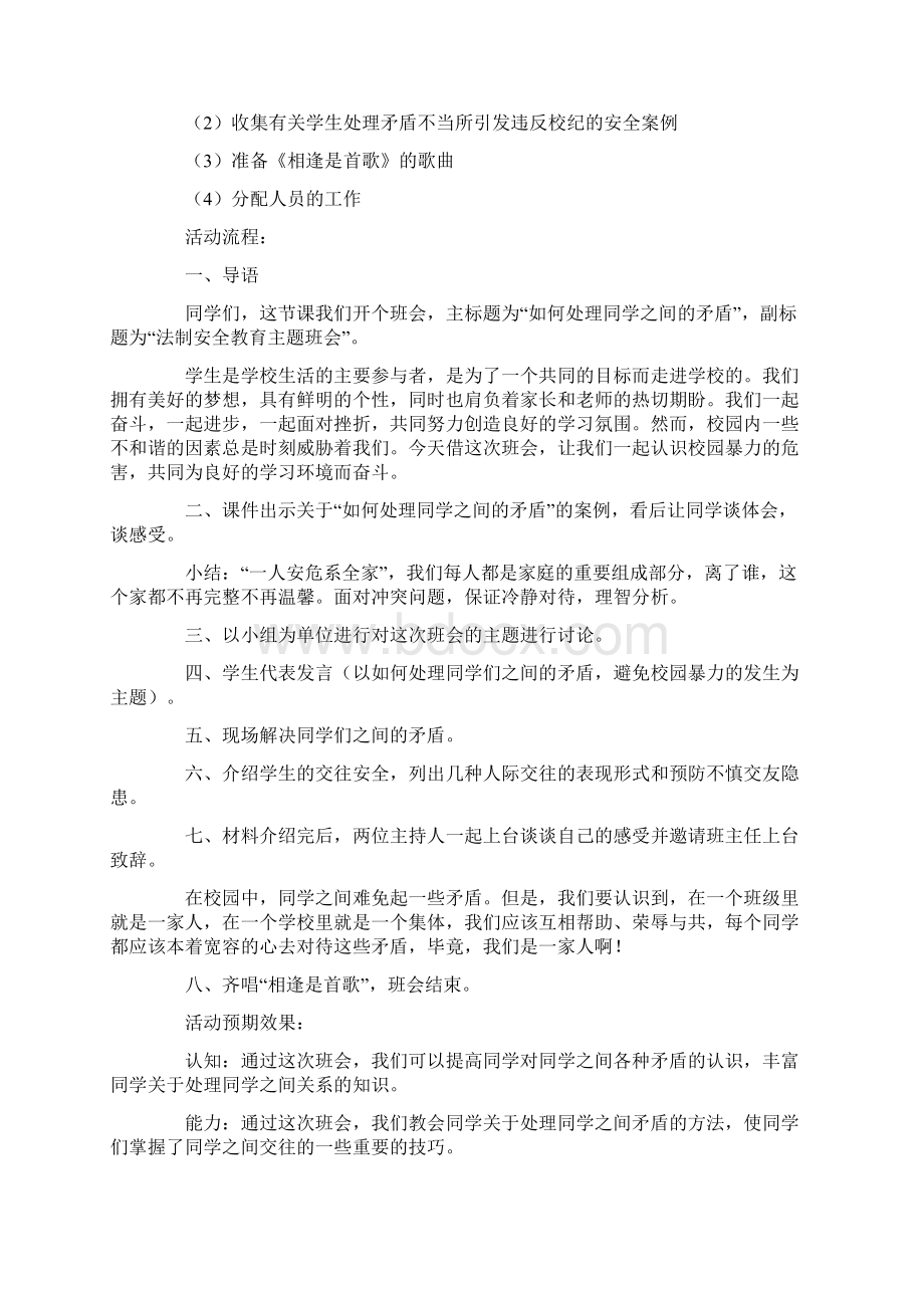 法制安全教育策划书4篇.docx_第3页