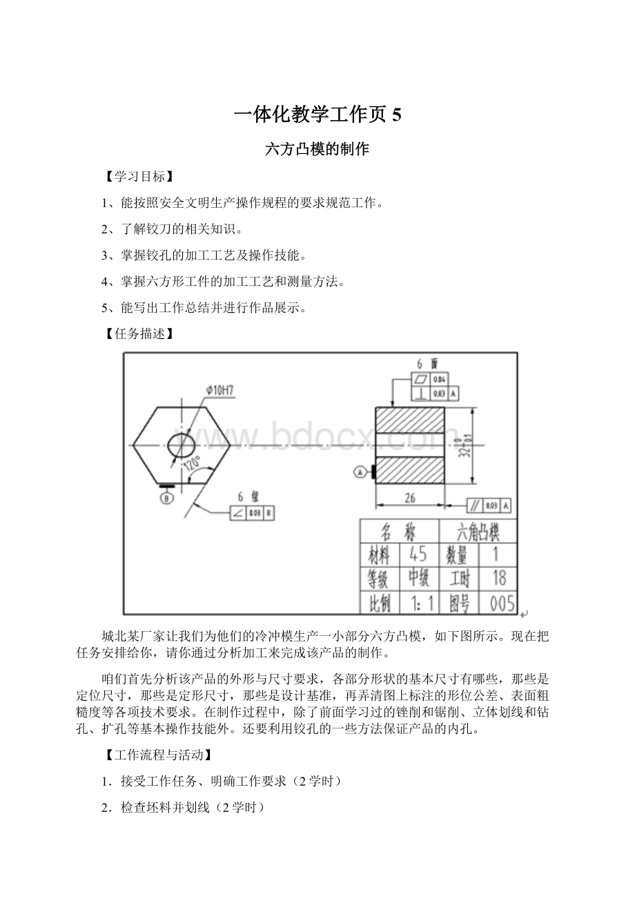 一体化教学工作页5Word文档下载推荐.docx