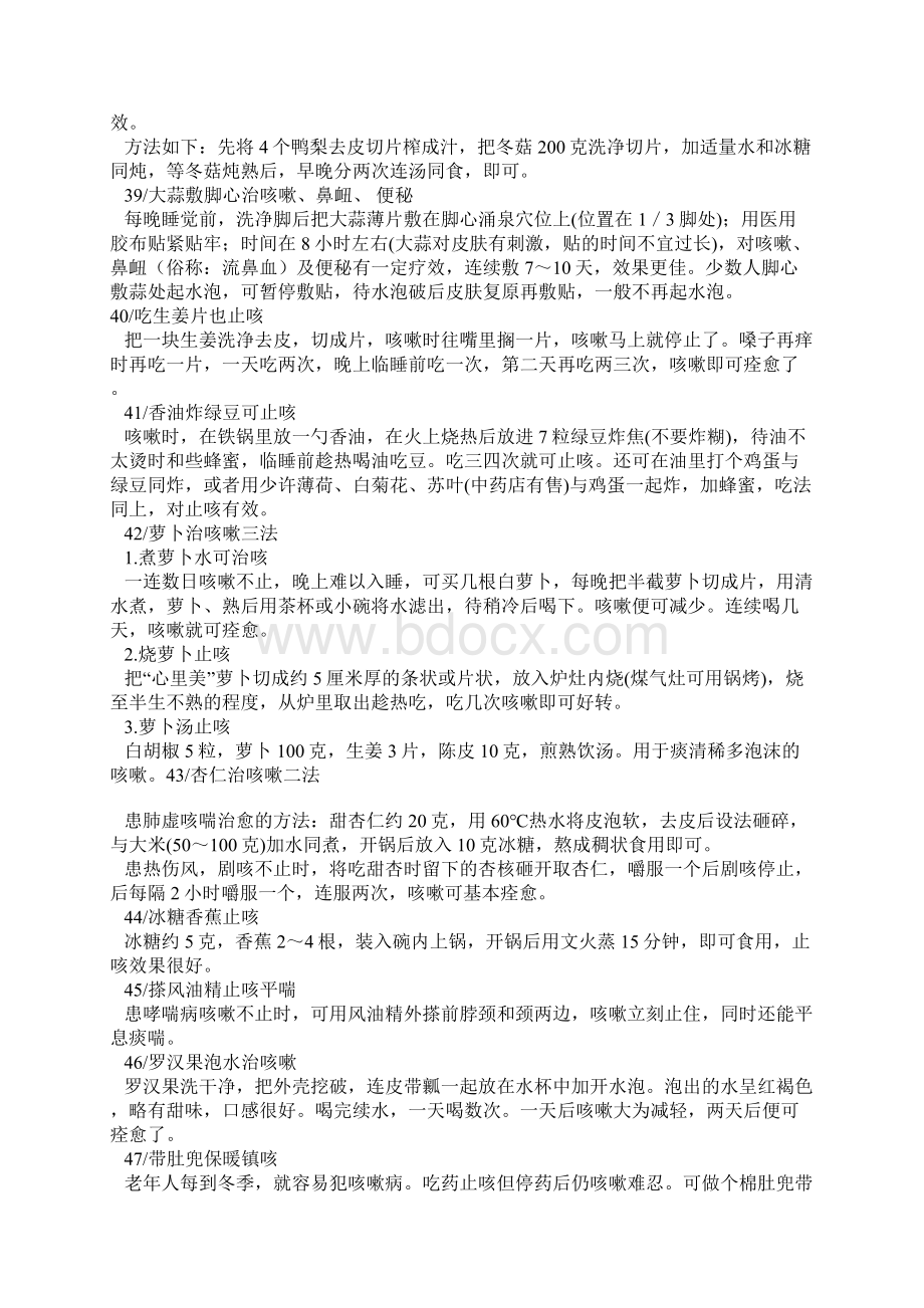 治咳嗽的偏方Word文件下载.docx_第2页