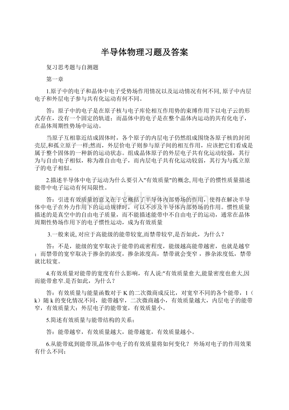 半导体物理习题及答案Word格式.docx