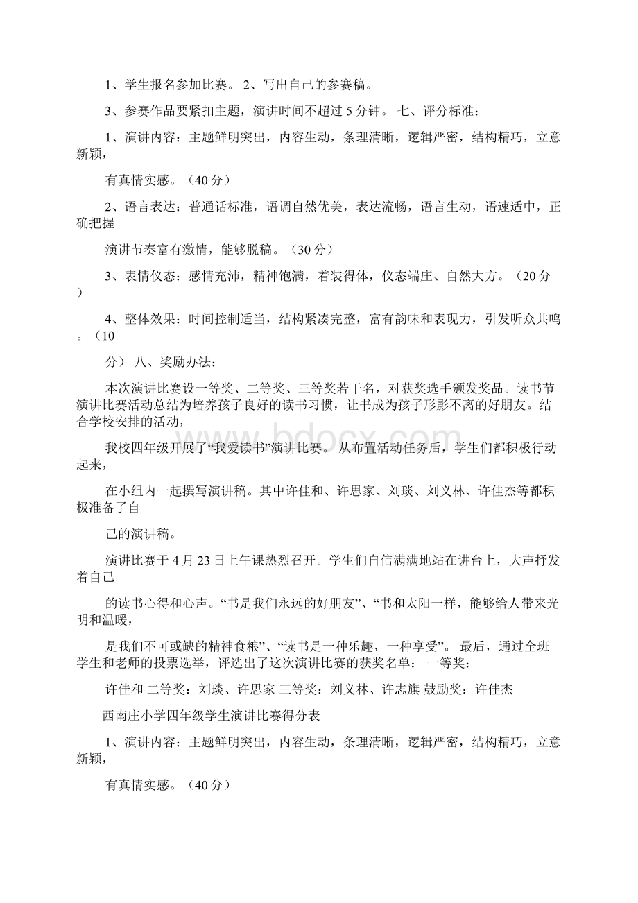 演讲稿之演讲比赛获奖视频.docx_第2页