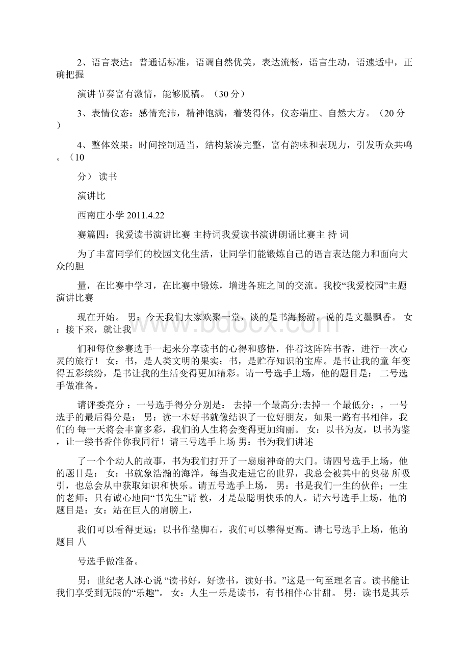 演讲稿之演讲比赛获奖视频.docx_第3页