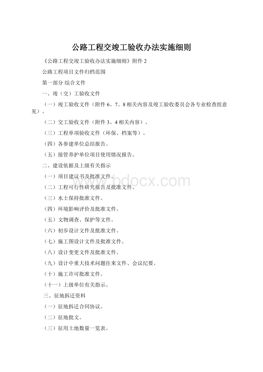 公路工程交竣工验收办法实施细则.docx_第1页