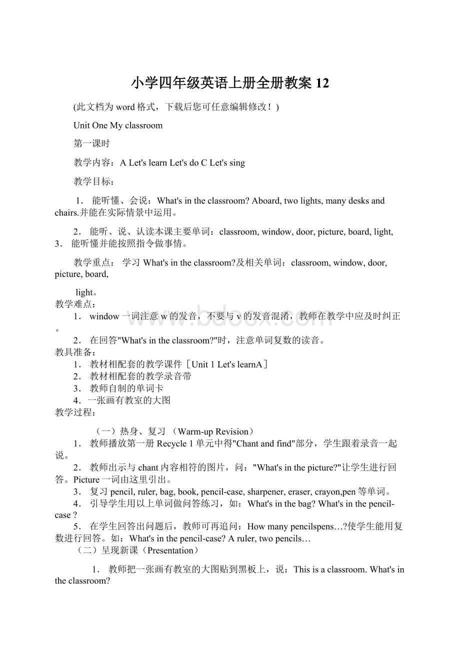 小学四年级英语上册全册教案12.docx