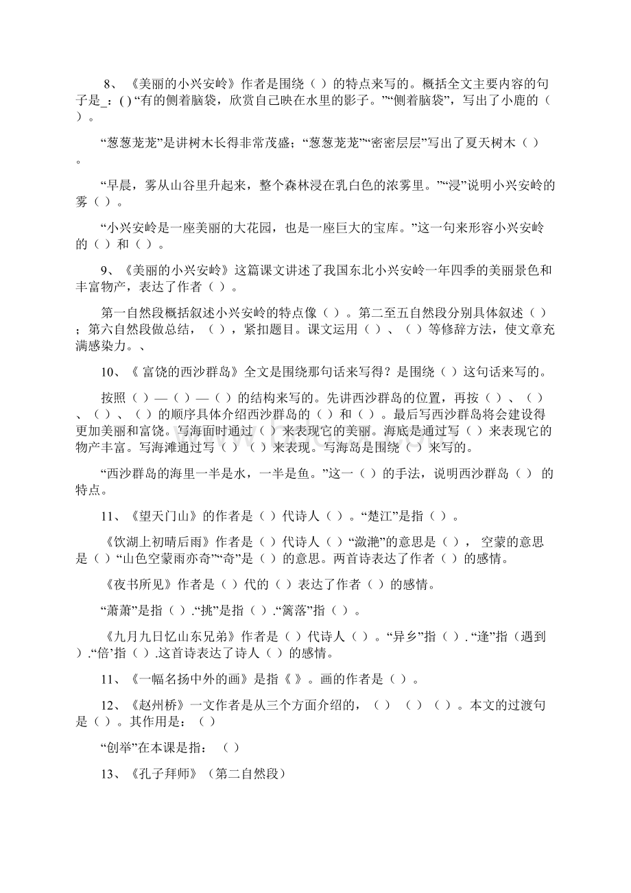 雨小三年级上册语文课内阅读练习题及答案.docx_第2页