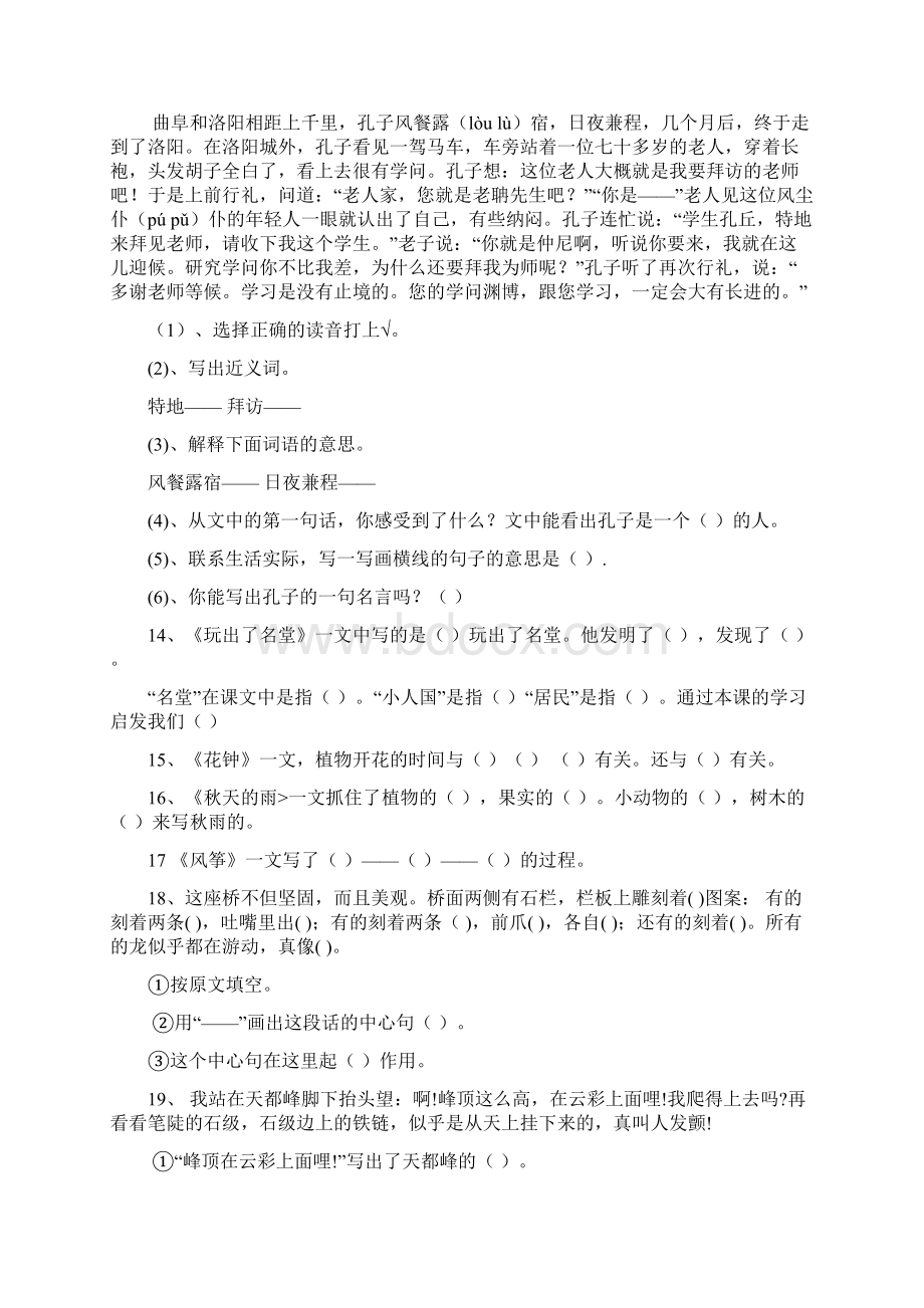 雨小三年级上册语文课内阅读练习题及答案.docx_第3页