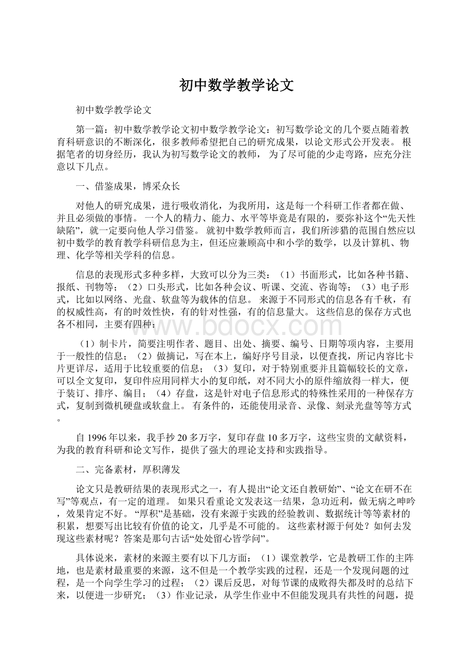 初中数学教学论文.docx_第1页