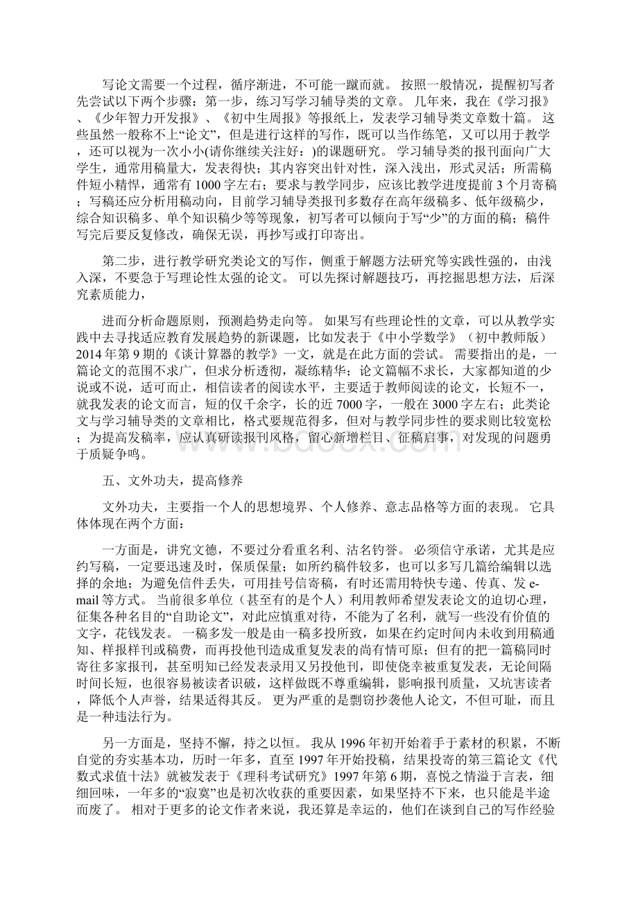 初中数学教学论文.docx_第3页