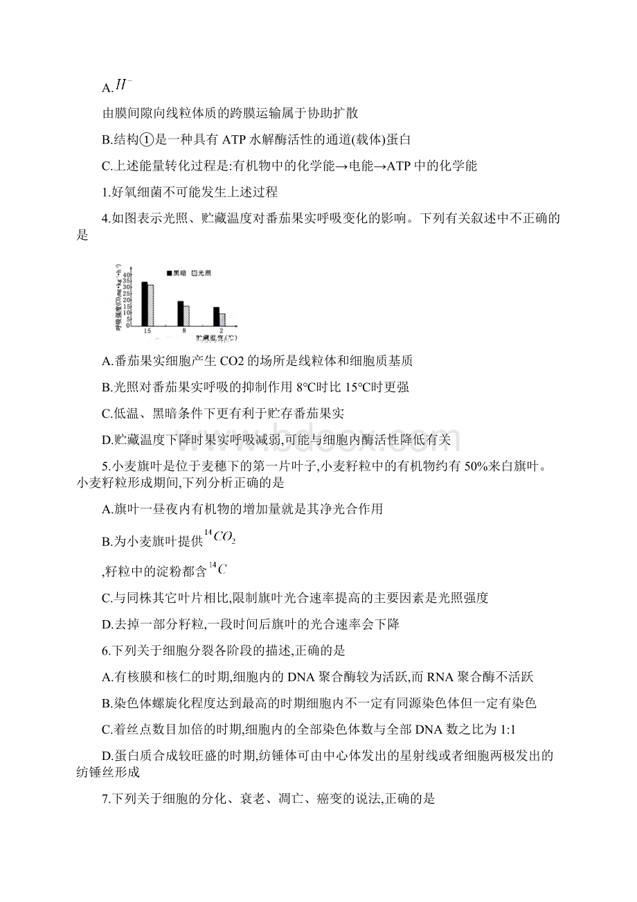 河南省洛阳市届高三上学期尖子生第一次联考生物试题文档格式.docx_第2页