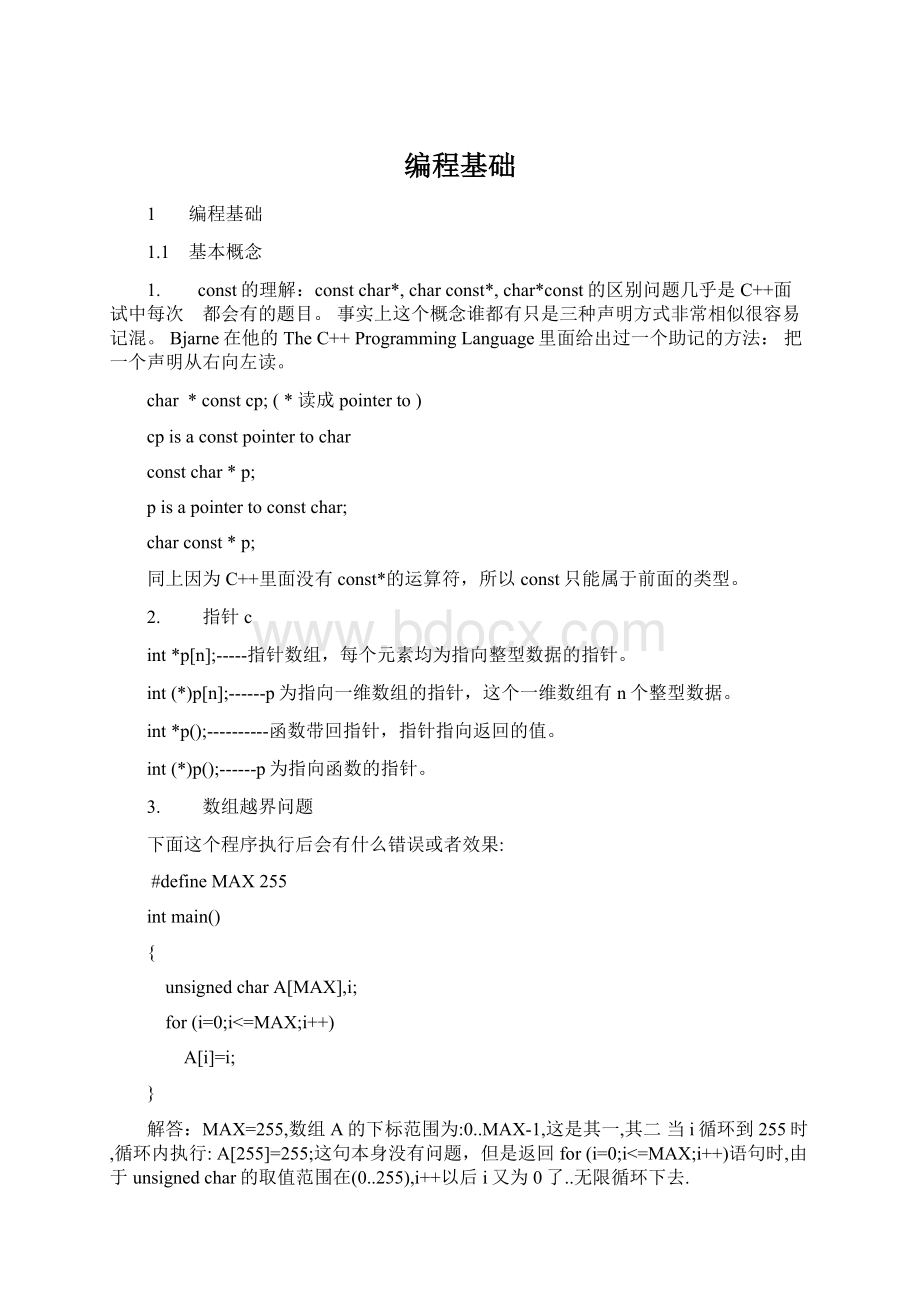 编程基础Word文档下载推荐.docx_第1页