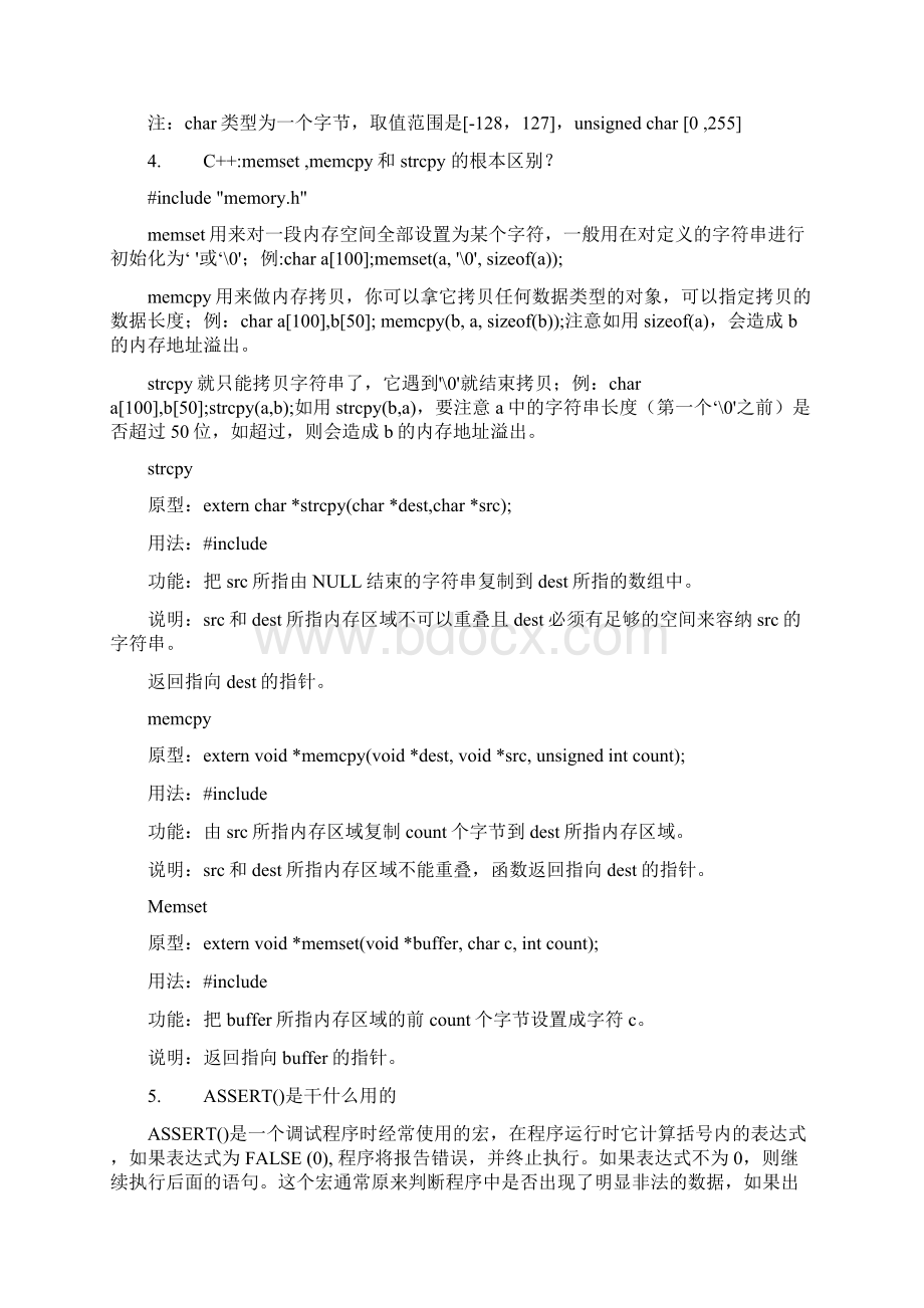 编程基础Word文档下载推荐.docx_第2页