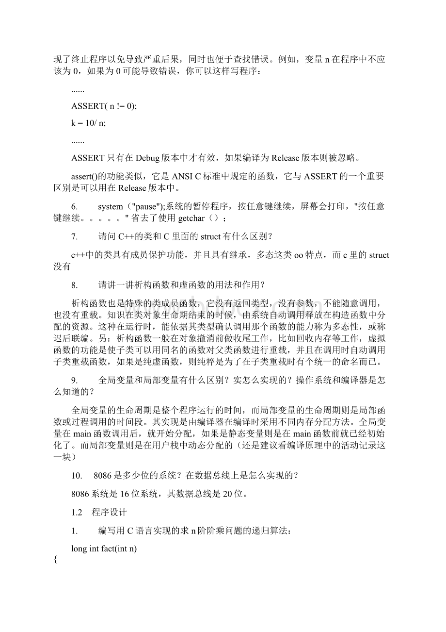 编程基础Word文档下载推荐.docx_第3页