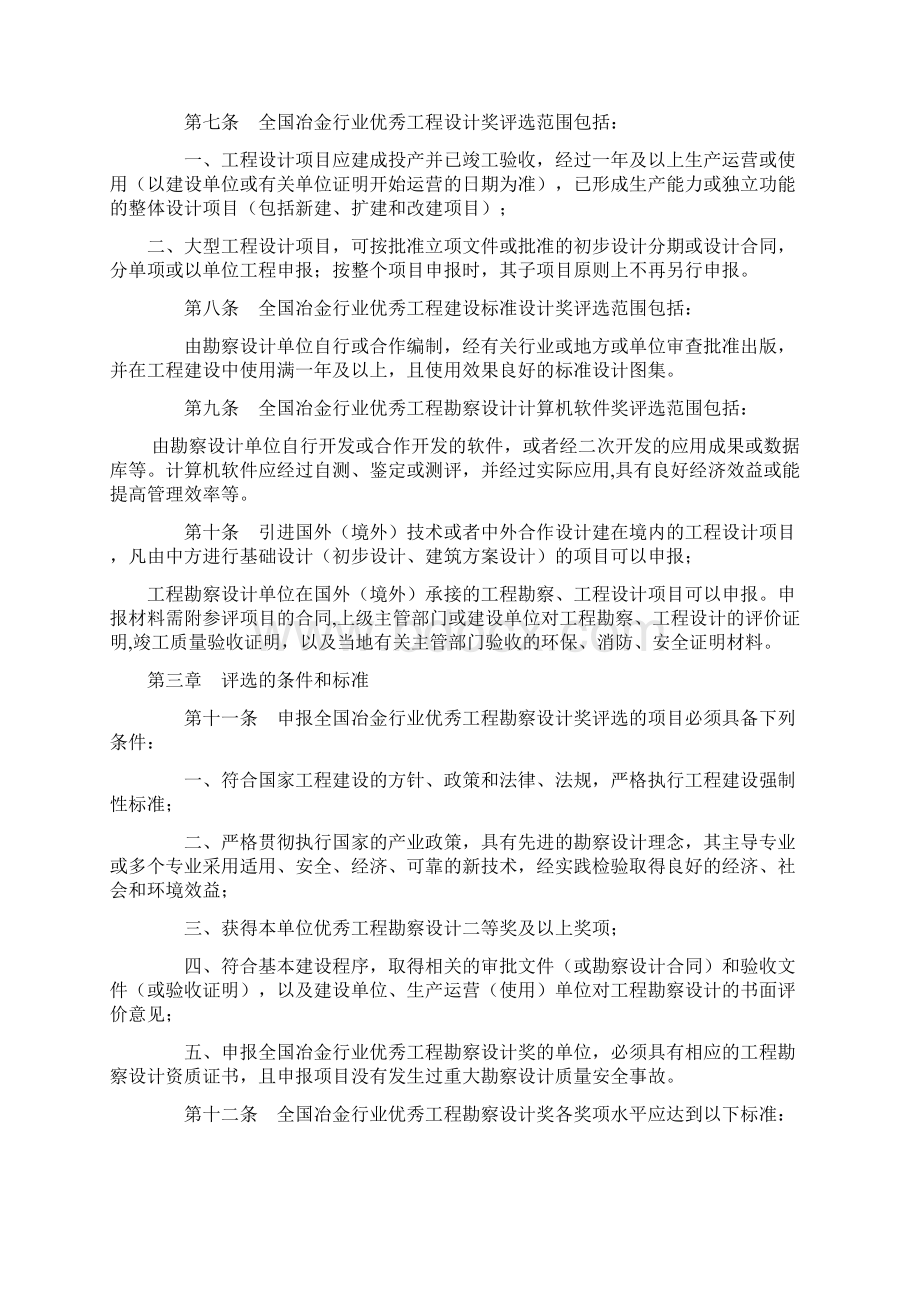 全国冶金行业优秀工程勘察设计奖评选办法.docx_第2页