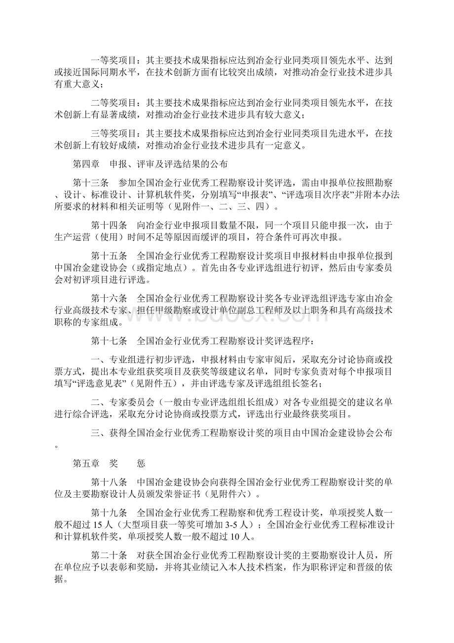 全国冶金行业优秀工程勘察设计奖评选办法.docx_第3页