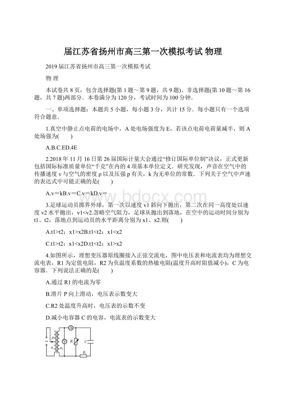 届江苏省扬州市高三第一次模拟考试 物理Word格式.docx