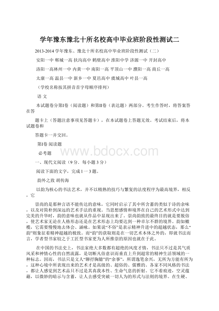 学年豫东豫北十所名校高中毕业班阶段性测试二.docx