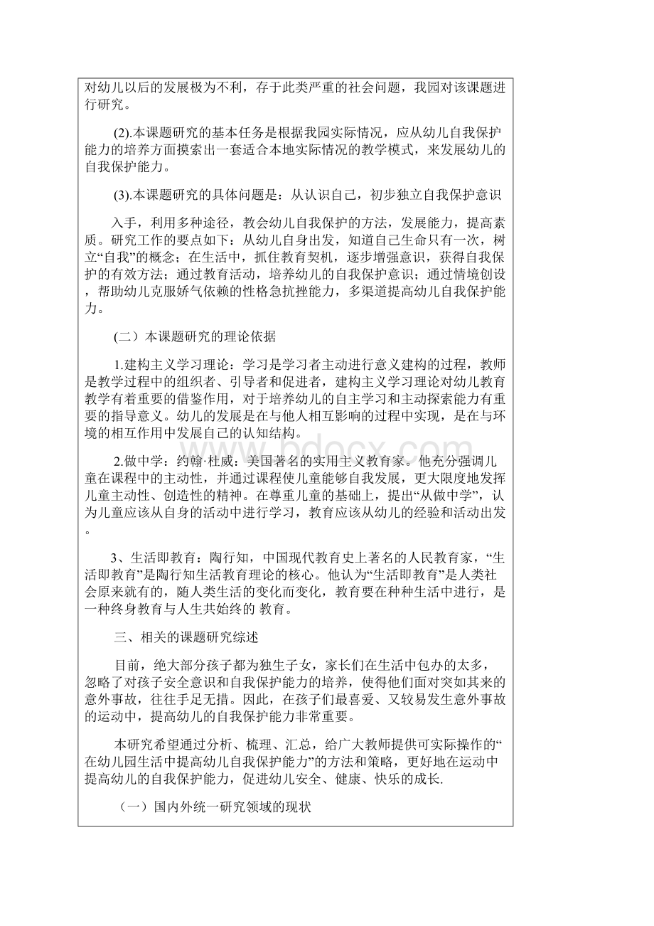 a能力发展特点及其教育活动设计研究》.docx_第3页