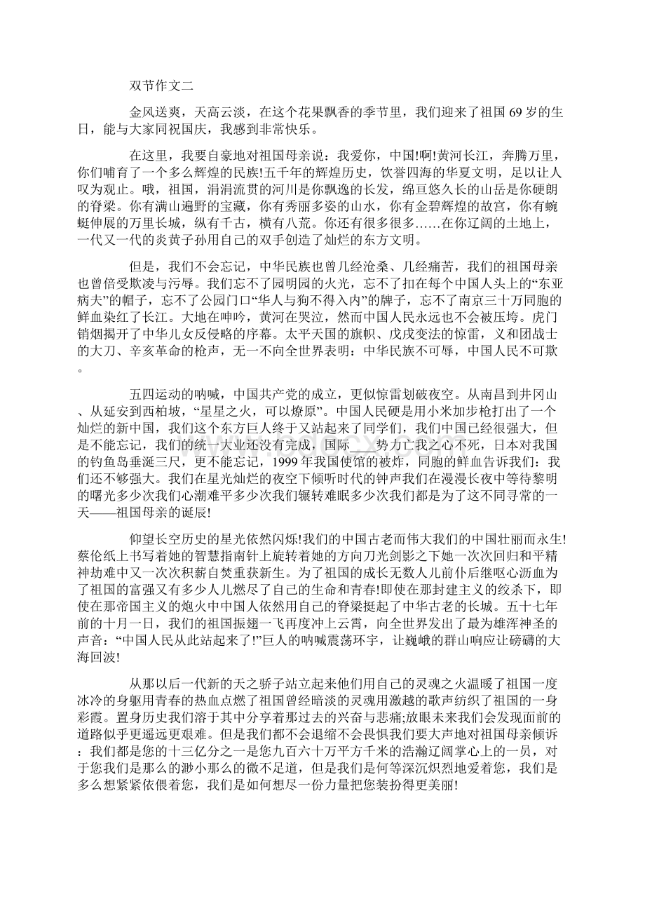 双节作文怎么写Word文档下载推荐.docx_第2页