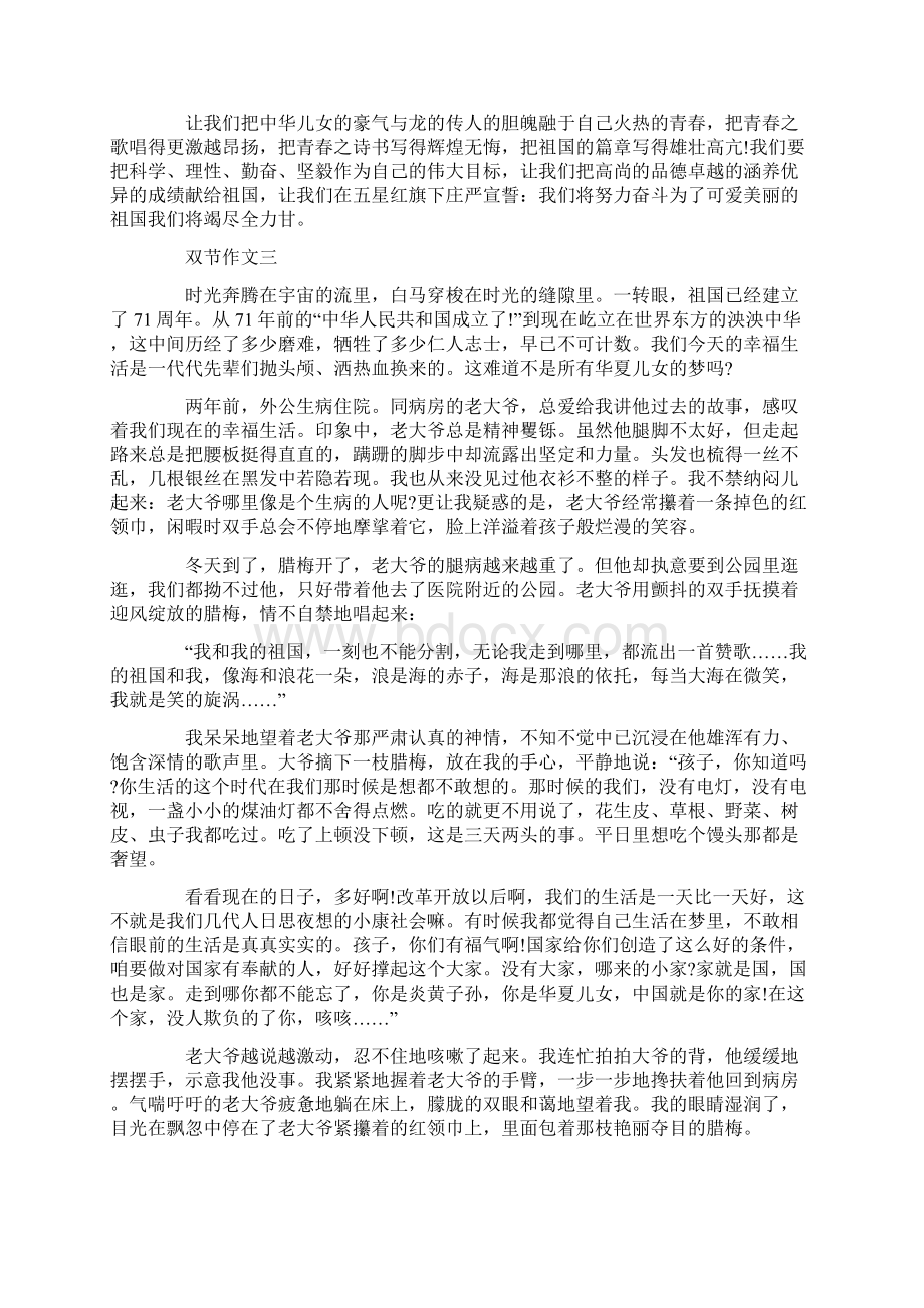 双节作文怎么写Word文档下载推荐.docx_第3页