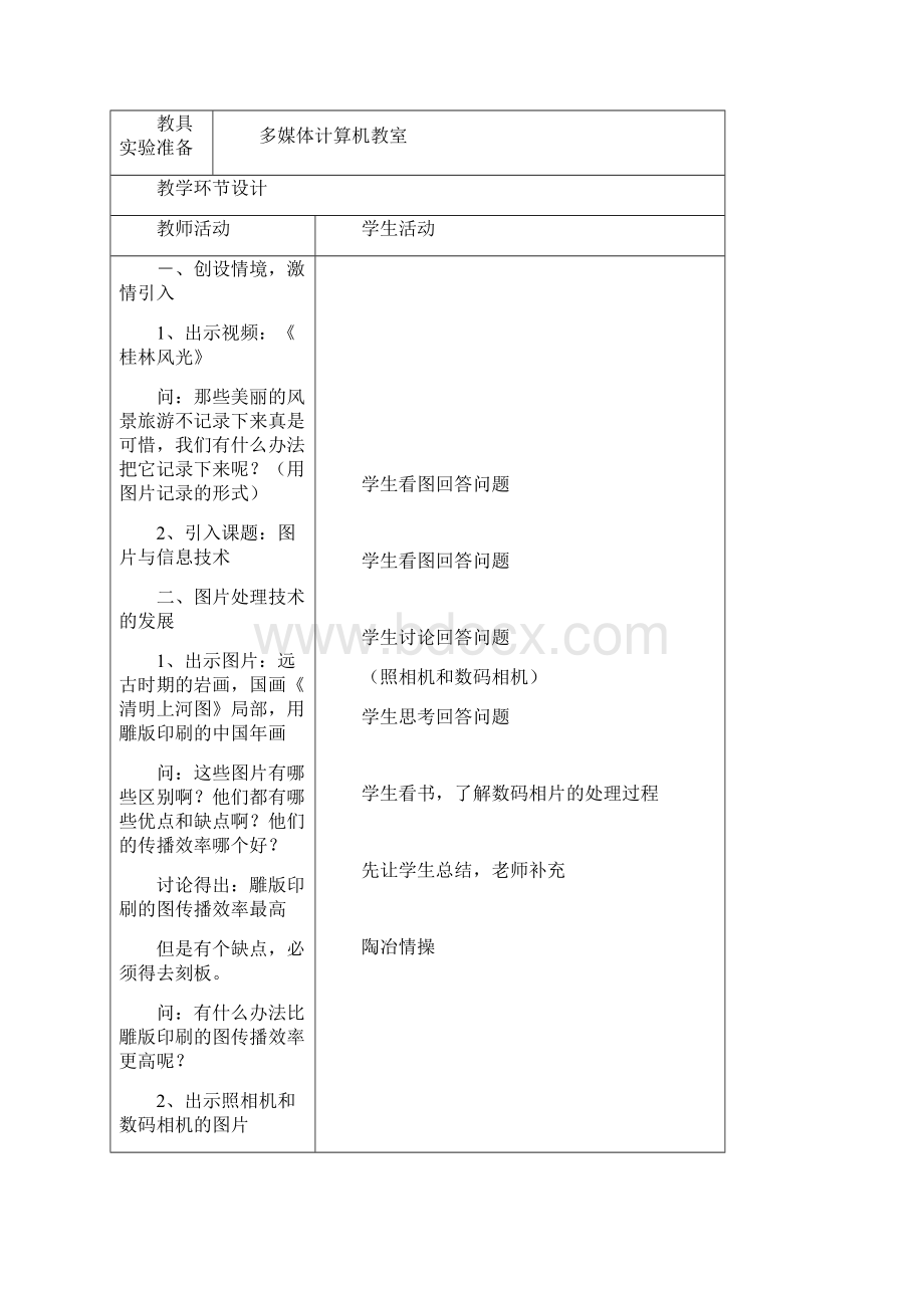 最新最全小学五年级上册信息技术教案.docx_第2页