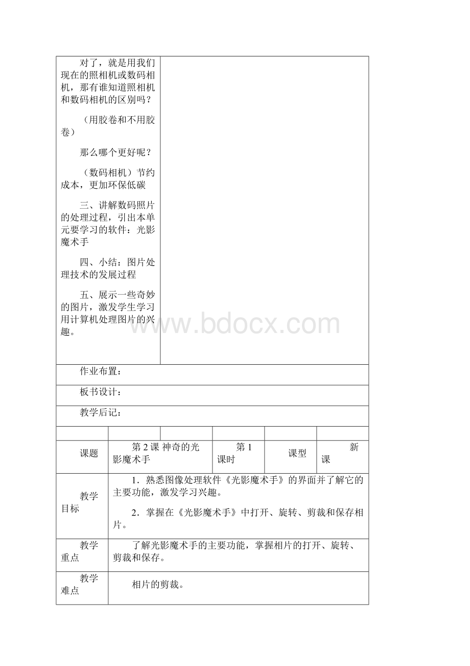 最新最全小学五年级上册信息技术教案.docx_第3页