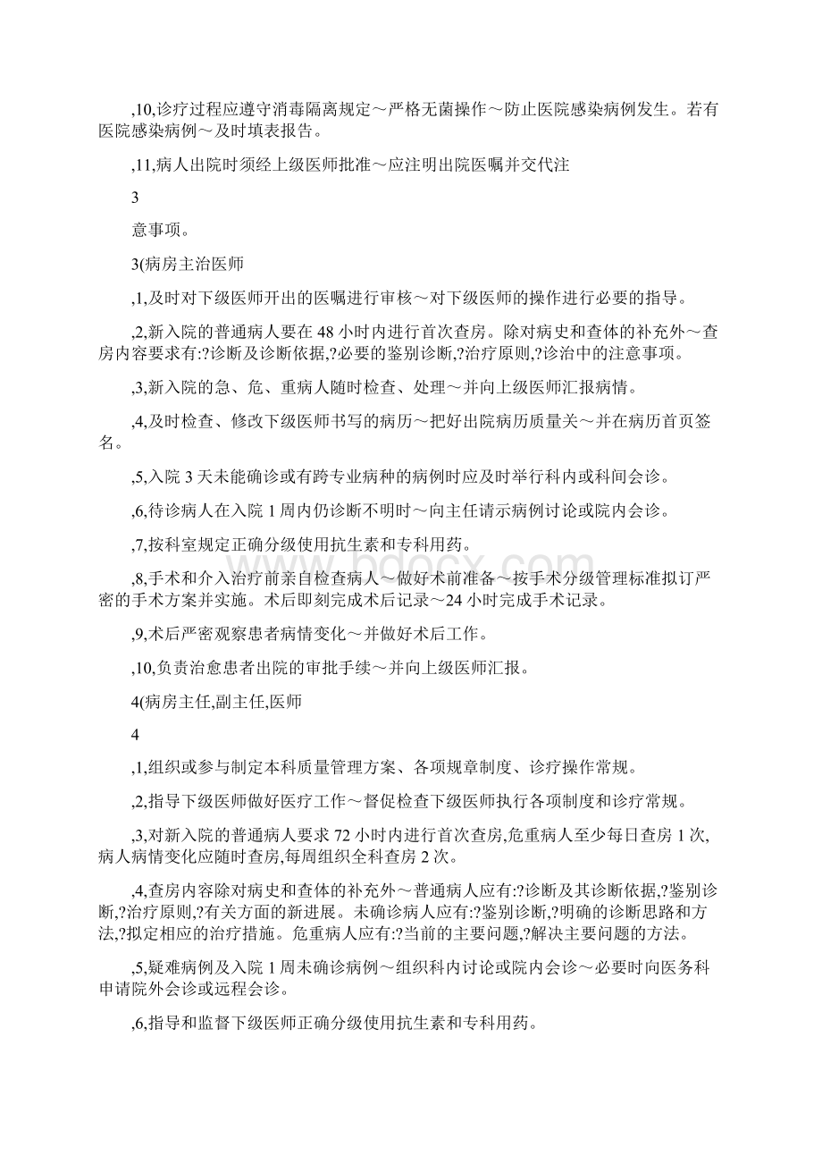 开县人民医院核心医疗制度落实方案.docx_第3页