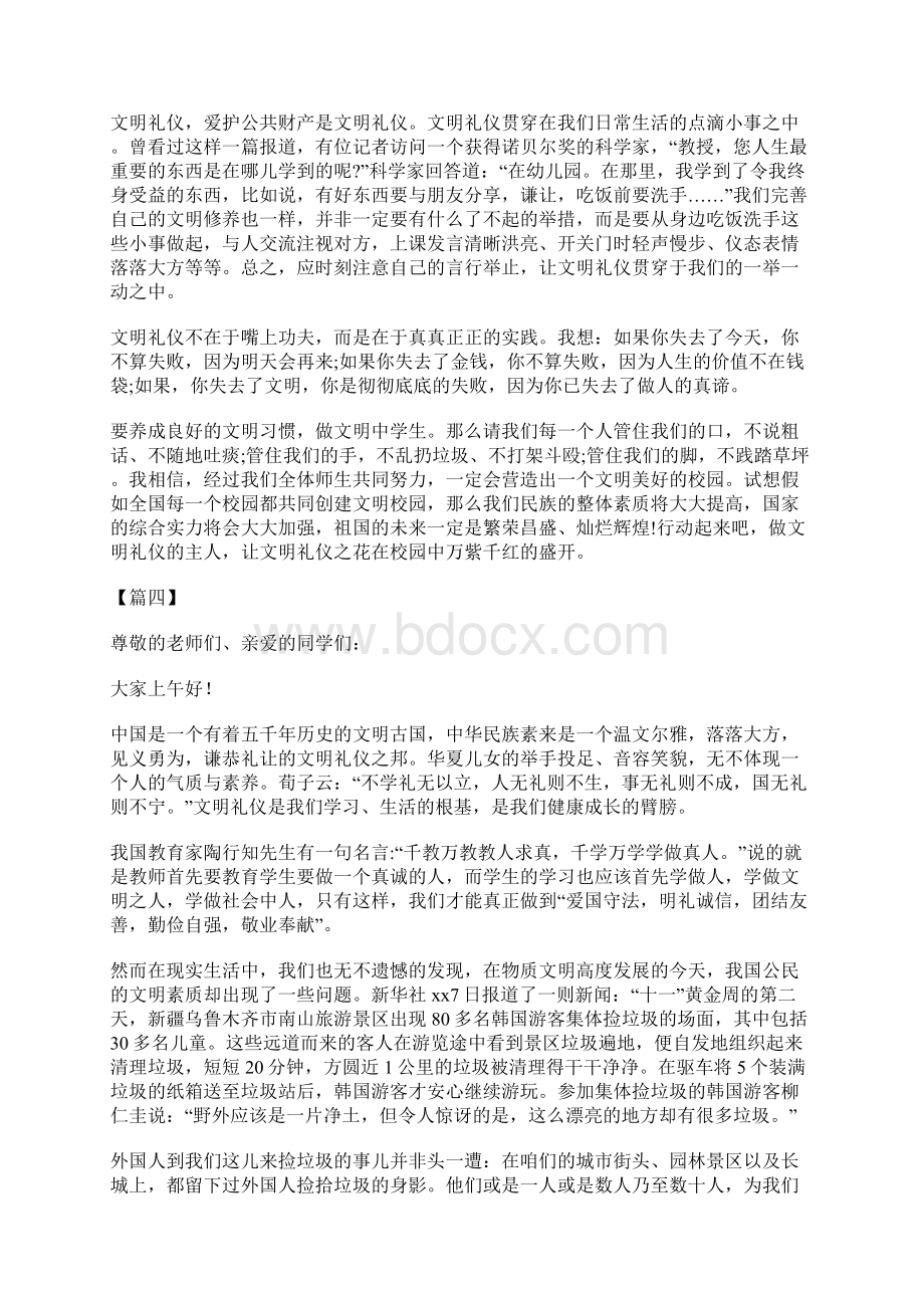 文明主题演讲稿八篇.docx_第3页