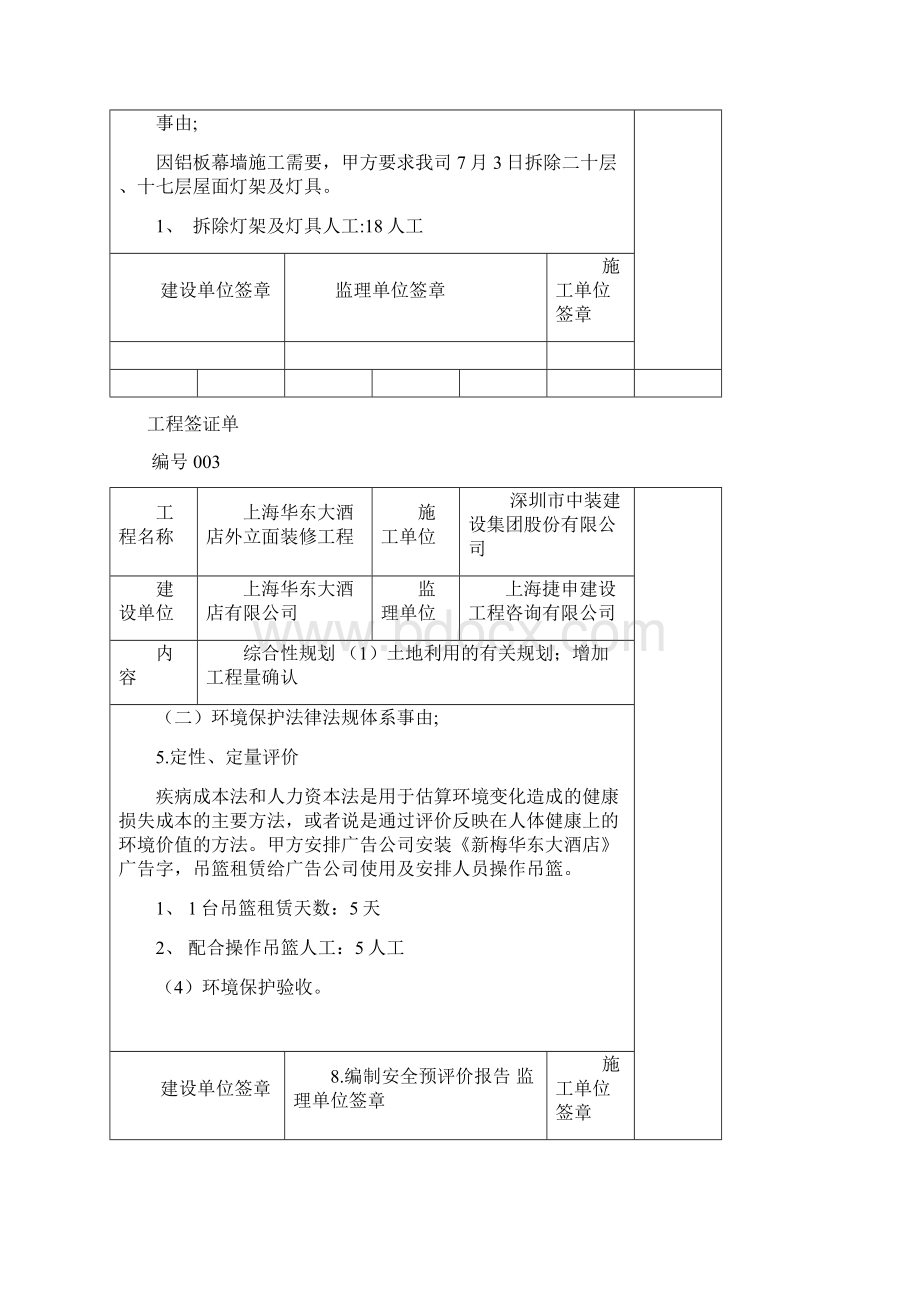 整理工程签证单1Word格式文档下载.docx_第2页