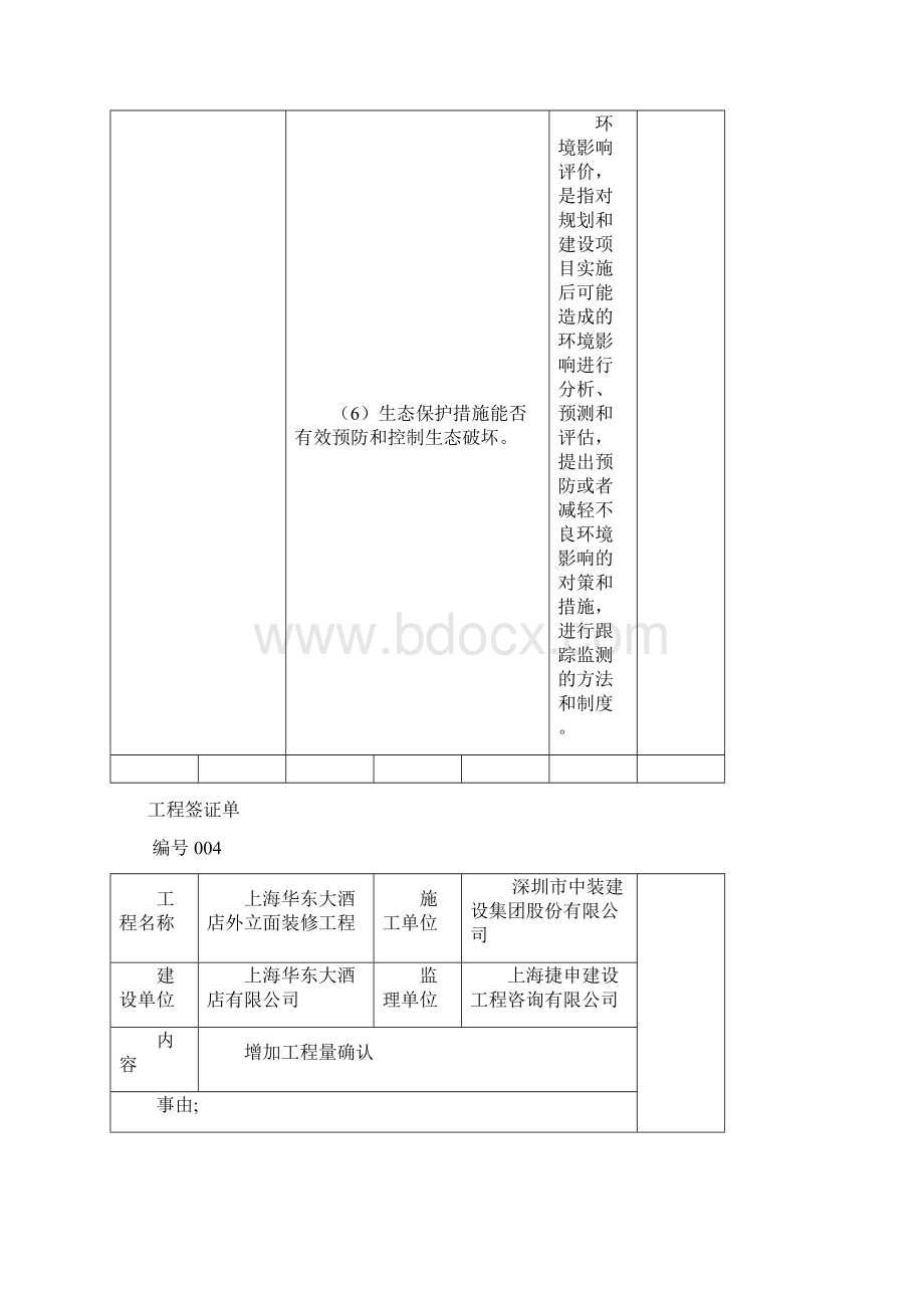 整理工程签证单1Word格式文档下载.docx_第3页