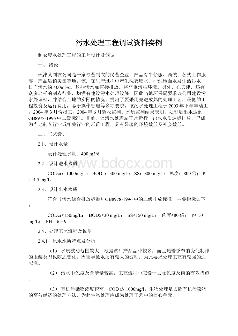 污水处理工程调试资料实例.docx