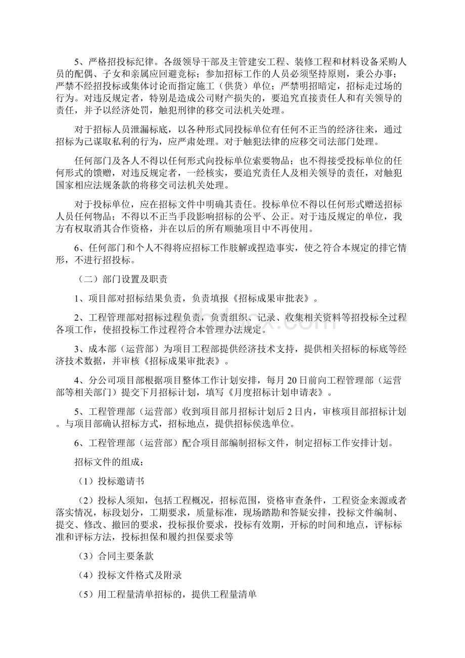 招投标管理办法工程设备和材料采购.docx_第2页