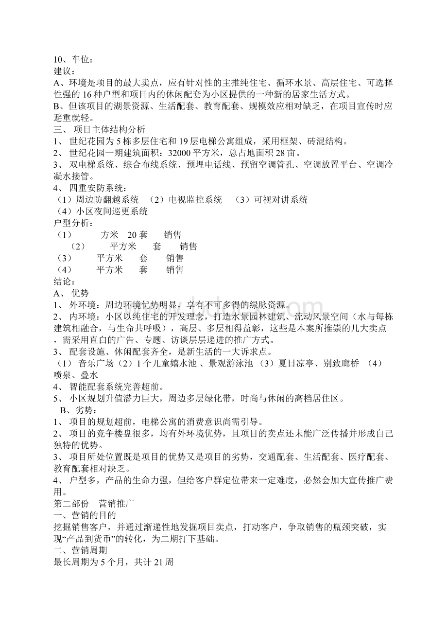 世纪花园策划.docx_第2页