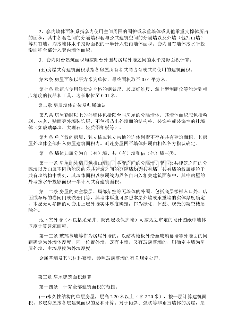 05南宁市房产面积测算细则.docx_第2页