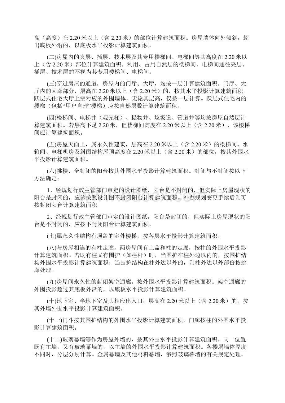 05南宁市房产面积测算细则文档格式.docx_第3页