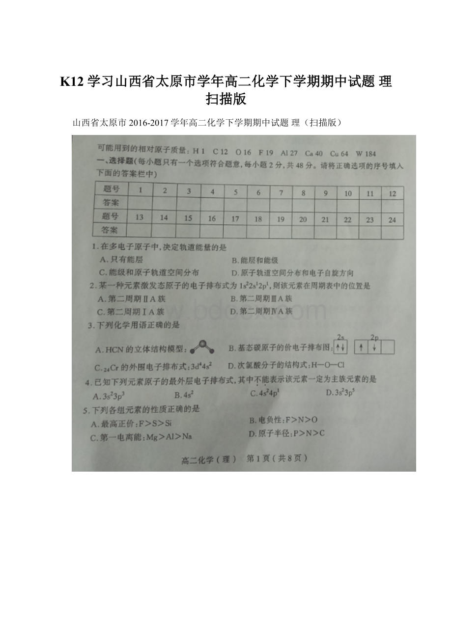 K12学习山西省太原市学年高二化学下学期期中试题 理扫描版.docx_第1页