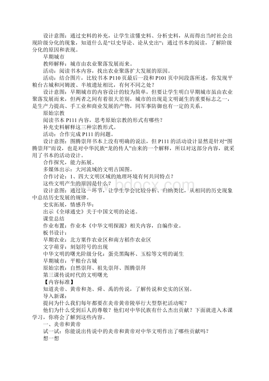 K12学习七年级下册历史与社会全册教案新版.docx_第3页