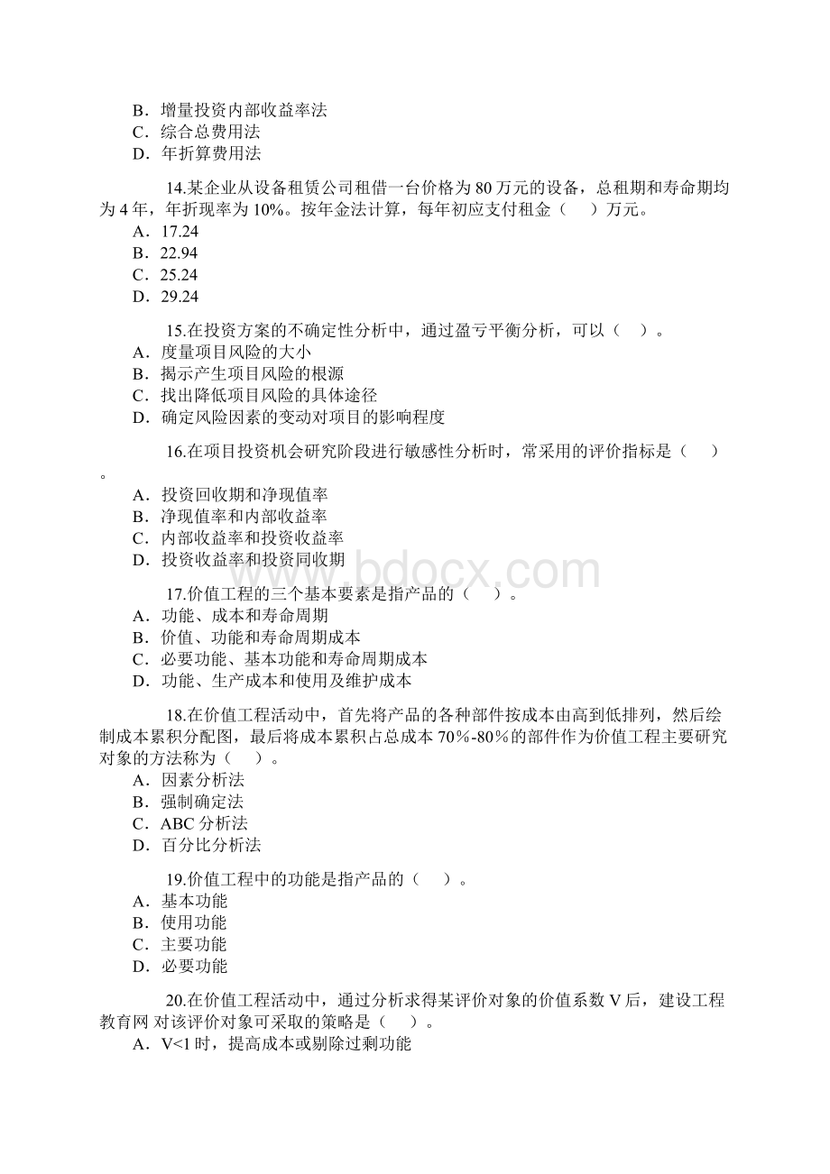 造价工程师执业资格考试《基础理论与相关法规》试题及答案Word下载.docx_第3页